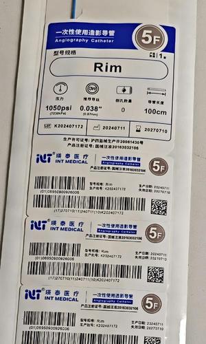 瑛泰 一次性使用造影导管 Rim 5F