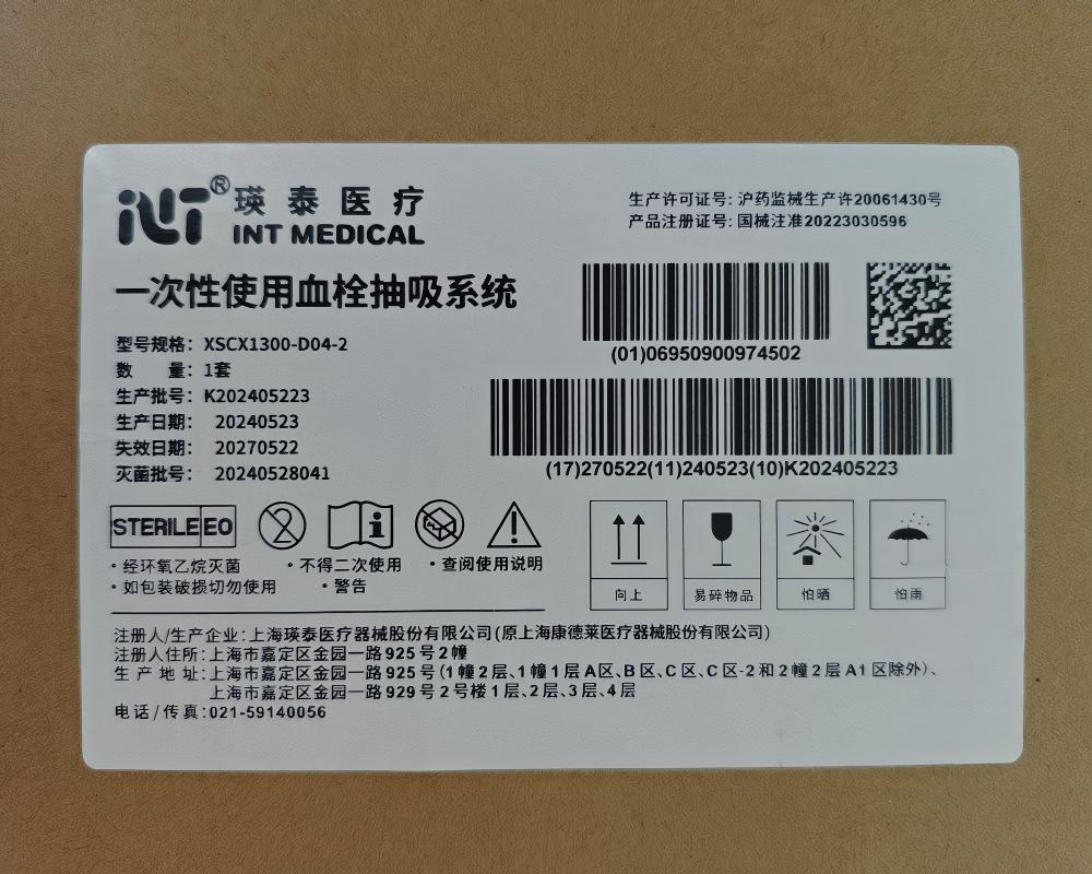 瑛泰一次性使用血栓抽吸系统 XSCX1300-D04-2