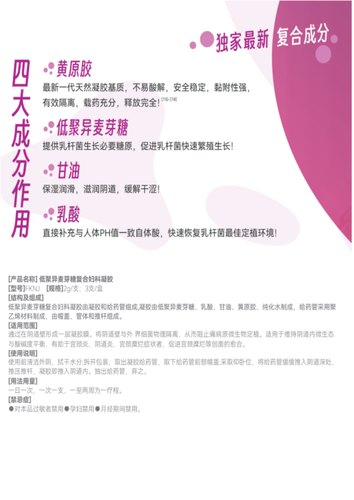 低聚异麦芽糖复合妇科凝胶 FKNJ 2g/支