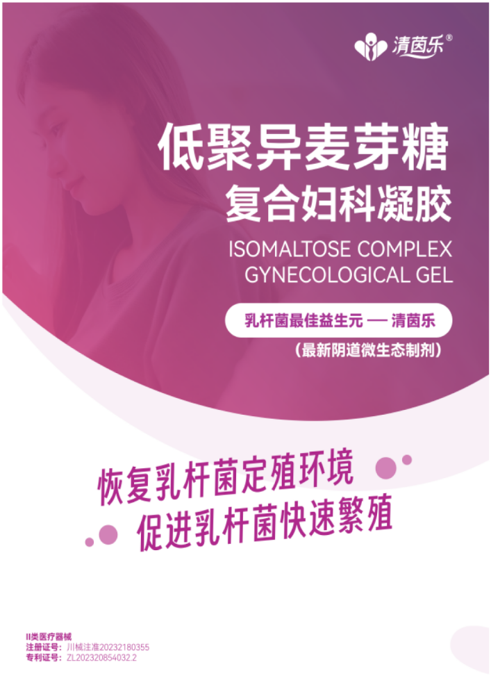 低聚异麦芽糖复合妇科凝胶 FKNJ 2g/支