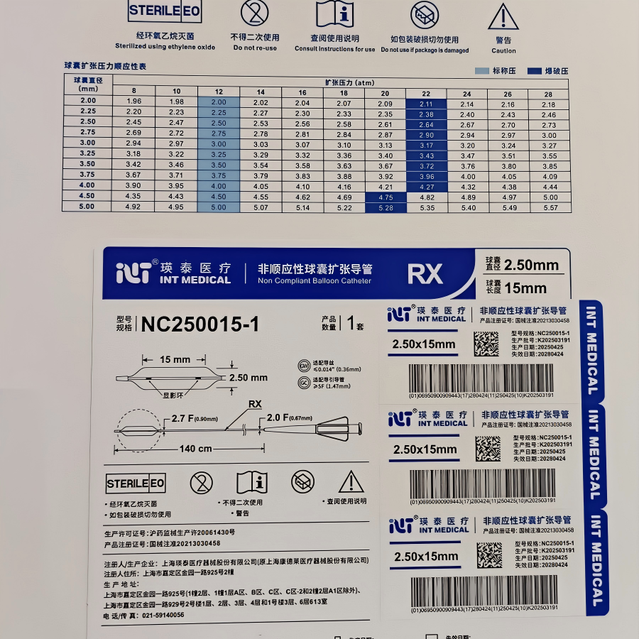 非顺应性球囊扩张导管 NC250015-1