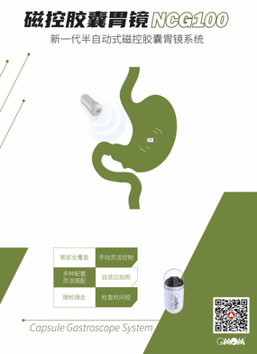 胶囊式胃内窥镜系统-一次性使用胶囊式胃内窥镜 NCG12