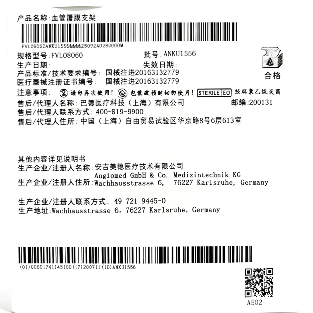 血管覆膜支架 FVL08060