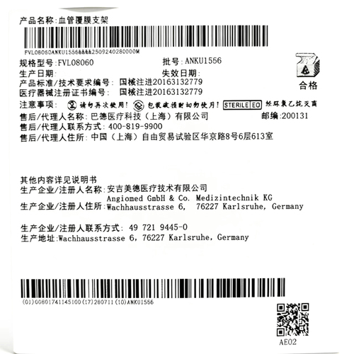 血管覆膜支架 FVL08060