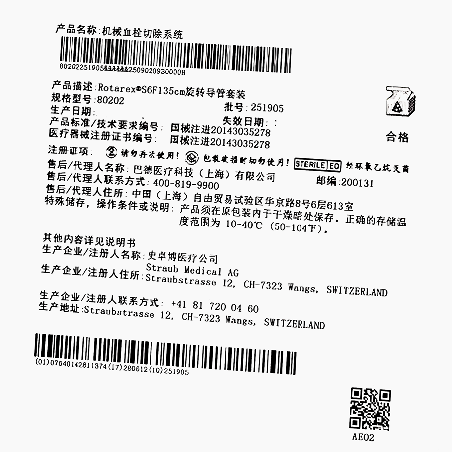 机械血栓切除系统 80202