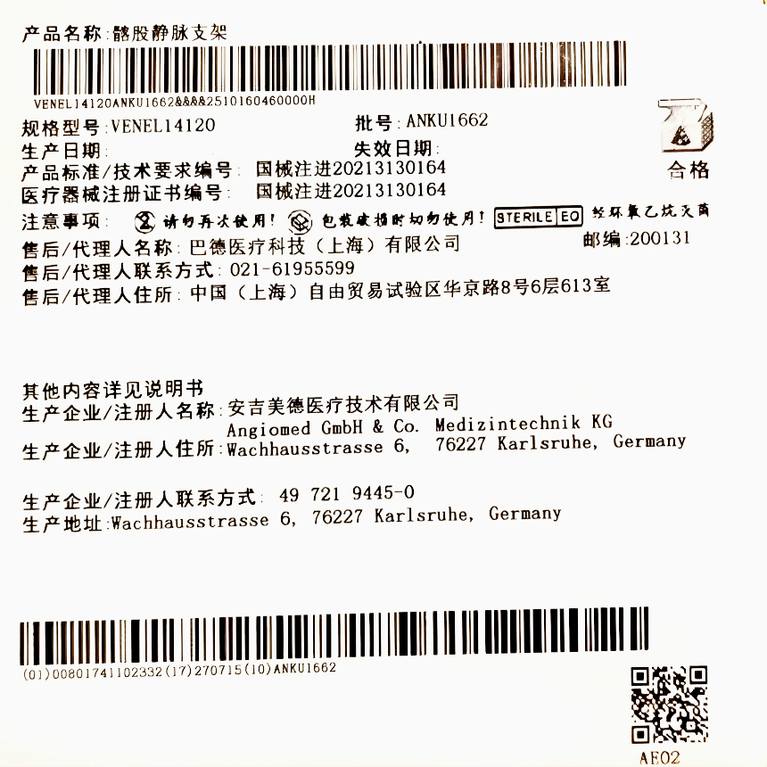 巴德髂股静脉支架 VENEL14120