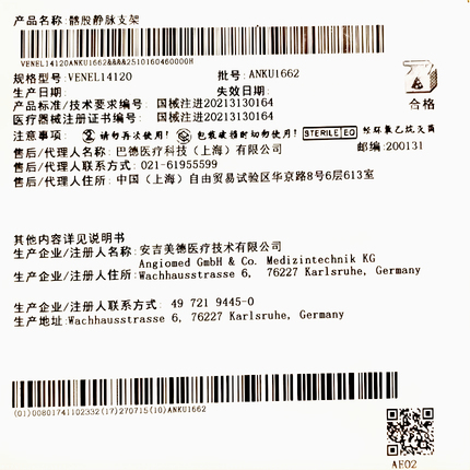 髂股静脉支架 VENEL14120