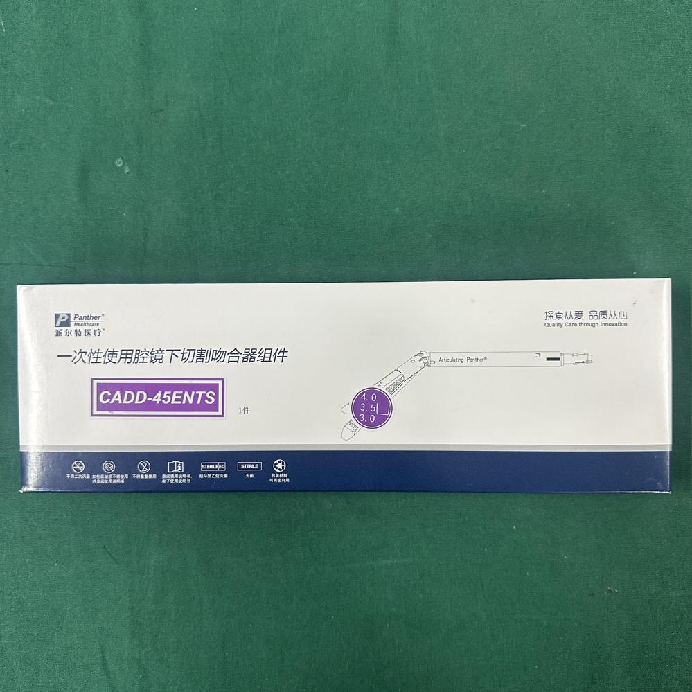 派尔特一次性使用腔镜下切割吻合器组件 CADD-45ENTS