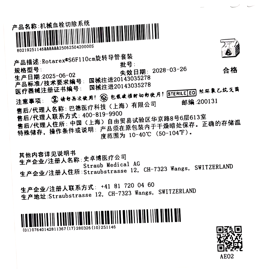 史卓博机械血栓切除系统 80219