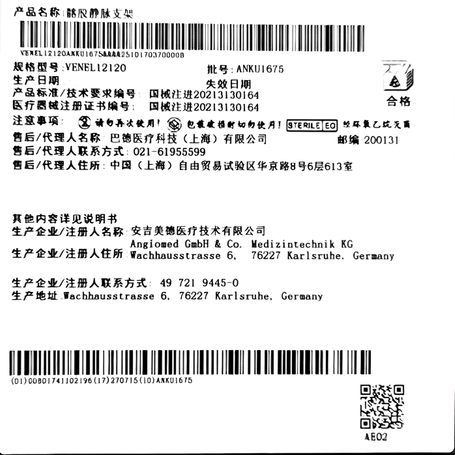 髂股静脉支架 VENEL12120