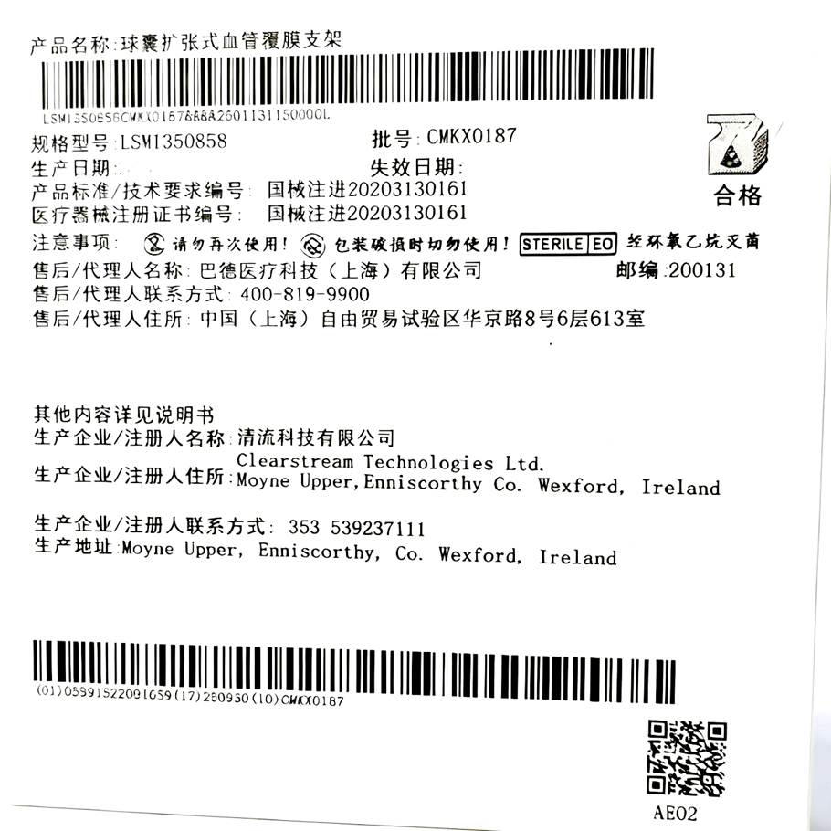 球囊扩张式血管覆膜支架 LSM1350858