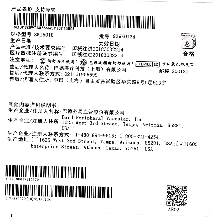 支持导管 SK15018