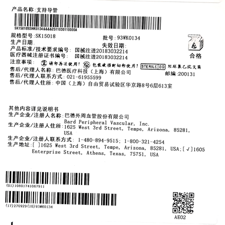 支持导管 SK15018