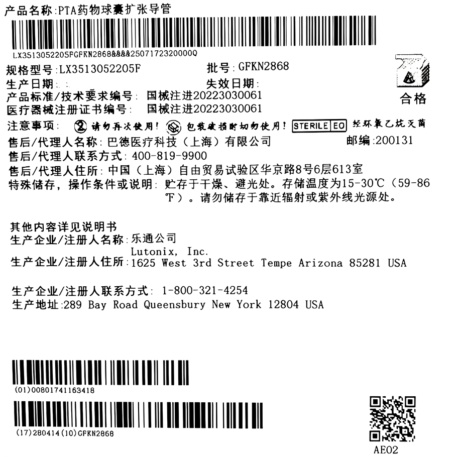 PTA药物球囊扩张导管 LX3513052205F