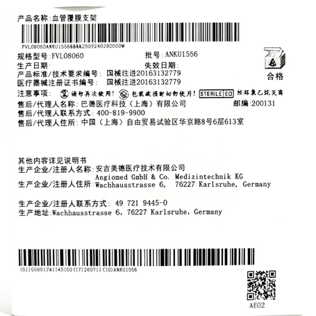 巴德 血管覆膜支架 FVL08060
