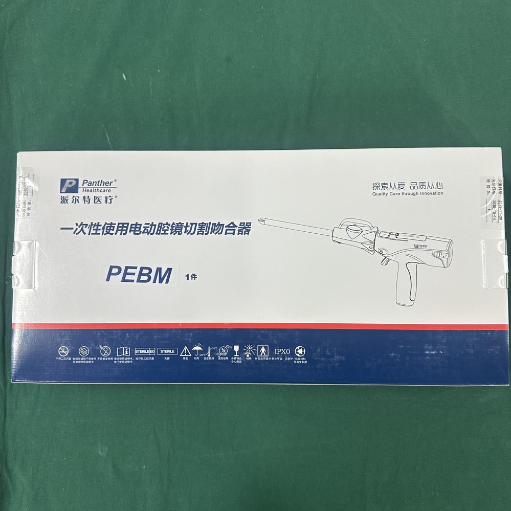 派尔特一次性使用电动腔镜切割吻合器 PEBM