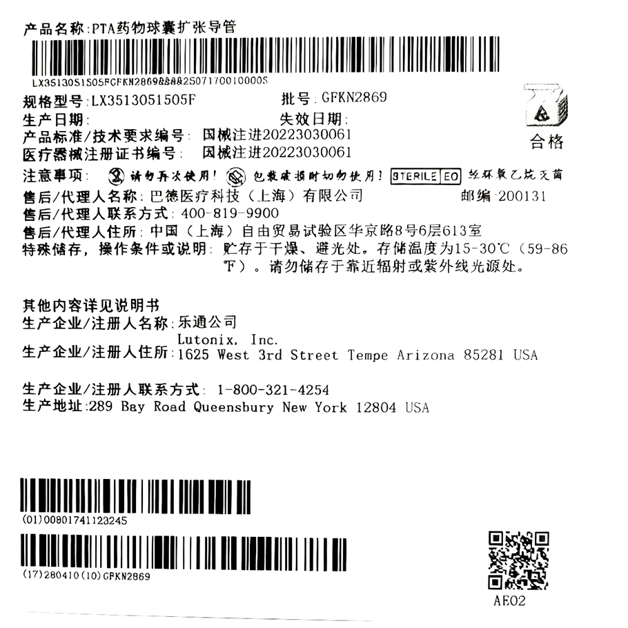 美国乐通PTA药物球囊扩张导管 LX3513051505F