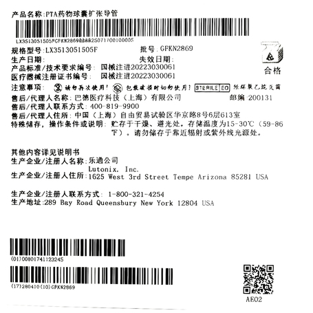 美国乐通 PTA药物球囊扩张导管 LX3513051505F