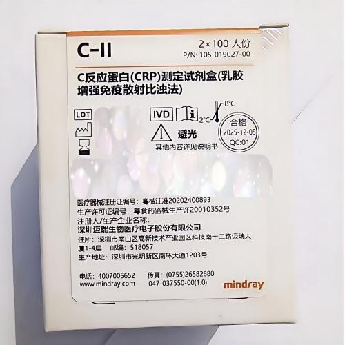 迈瑞C反应蛋白(CRP)测定试剂盒(乳胶增强免疫散射比浊法) 2×100人份