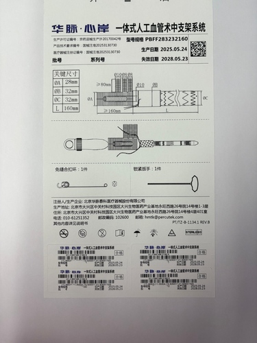 华脉泰科 一体式人工血管术中支架系统 PBFF283232160