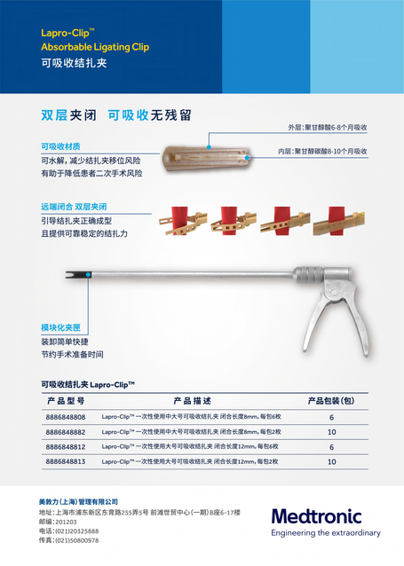 柯惠 可吸收结扎夹 8886848812