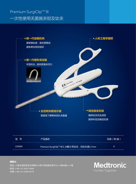 柯惠 一次性使用无菌施夹钳及钛夹 133650