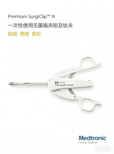 柯惠一次性使用无菌施夹钳及钛夹 133650