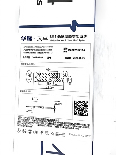 华脉泰科 腹主动脉覆膜支架系统 PABF2212110