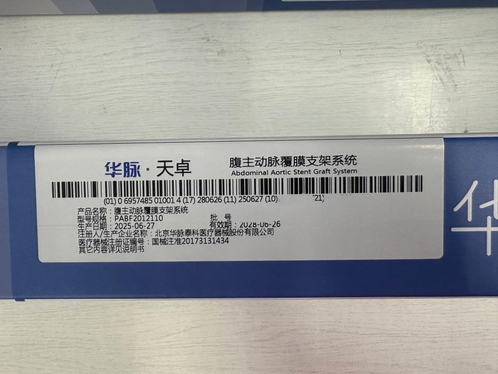 华脉泰科腹主动脉覆膜支架系统 PABF2212110