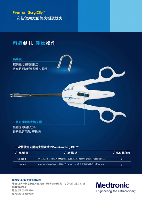 柯惠 一次性使用无菌施夹钳及钛夹 134053