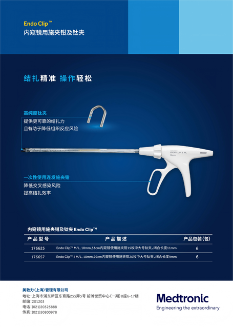 柯惠 内窥镜用施夹钳及钛夹 176625