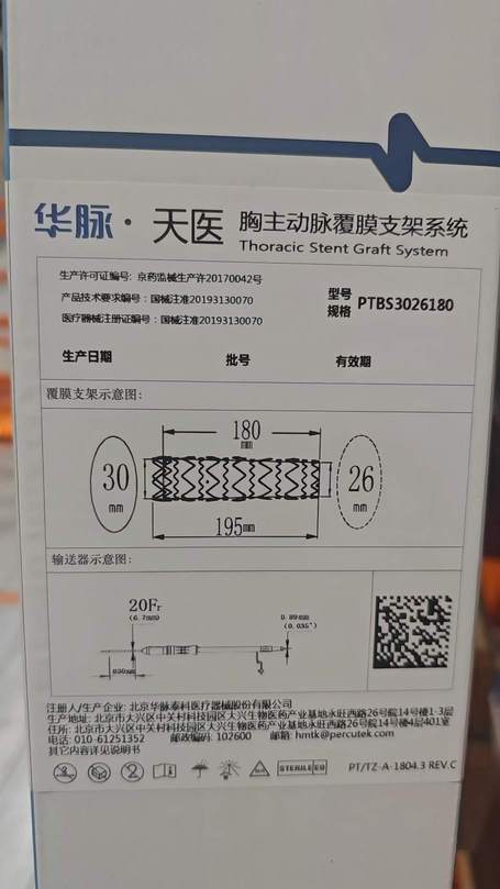 华脉泰科 胸主动脉覆膜支架系统 PTBS3026180