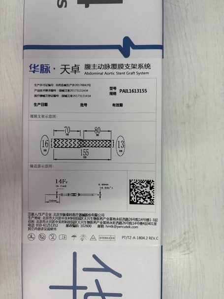 华脉泰科 腹主动脉覆膜支架系统 PAIL1613155