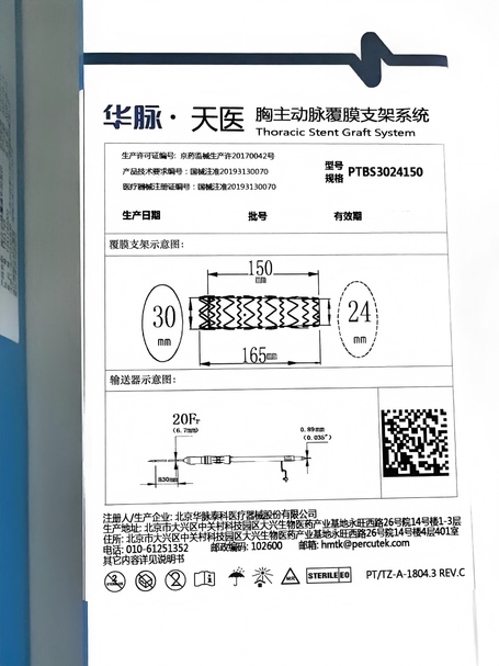 华脉泰科 胸主动脉覆膜支架系统 PTBS3024150