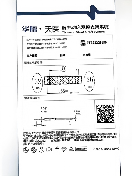 华脉泰科 胸主动脉覆膜支架系统 PTBS3226150