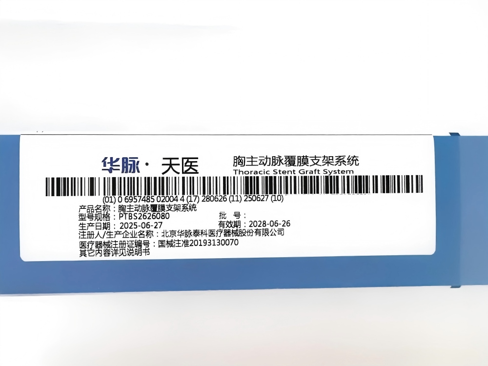 华脉泰科胸主动脉覆膜支架系统 PTBS2626080