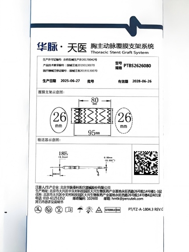 华脉泰科 胸主动脉覆膜支架系统 PTBS2626080