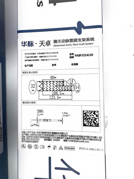 华脉泰科 腹主动脉覆膜支架系统 PABF3214110
