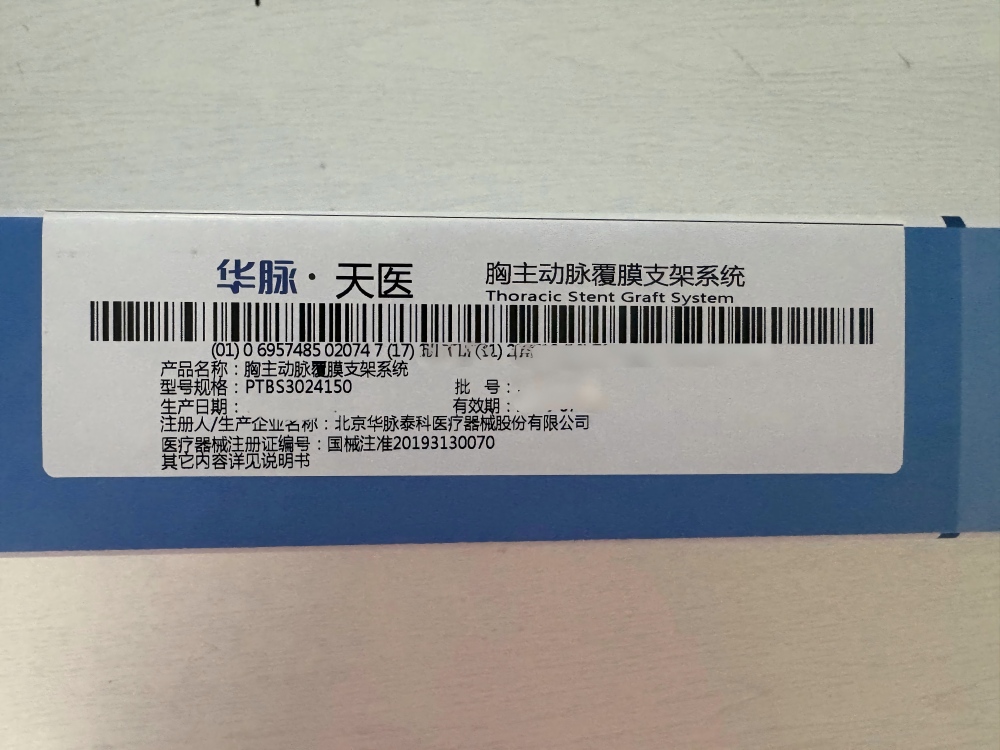 华脉泰科胸主动脉覆膜支架系统 PTBS3024150