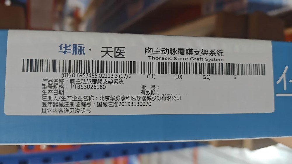 华脉泰科胸主动脉覆膜支架系统 PTBS3026180