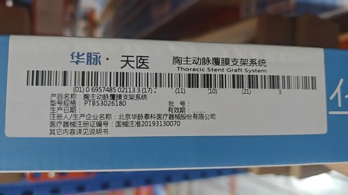 华脉泰科 胸主动脉覆膜支架系统 PTBS3026180