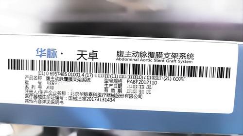 华脉泰科 腹主动脉覆膜支架系统 PABF2012110