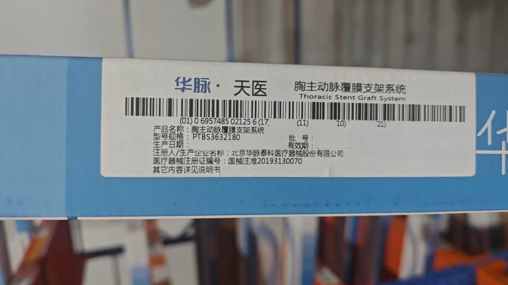 华脉泰科胸主动脉覆膜支架系统 PTBS3632180