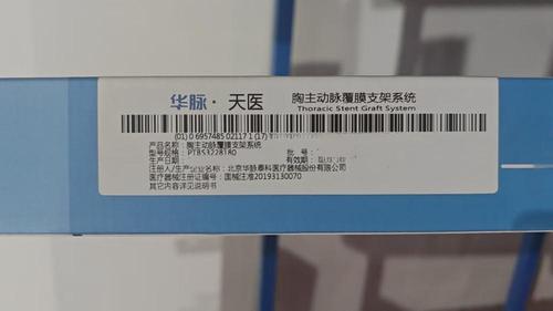 胸主动脉覆膜支架系统 PTBS3228180