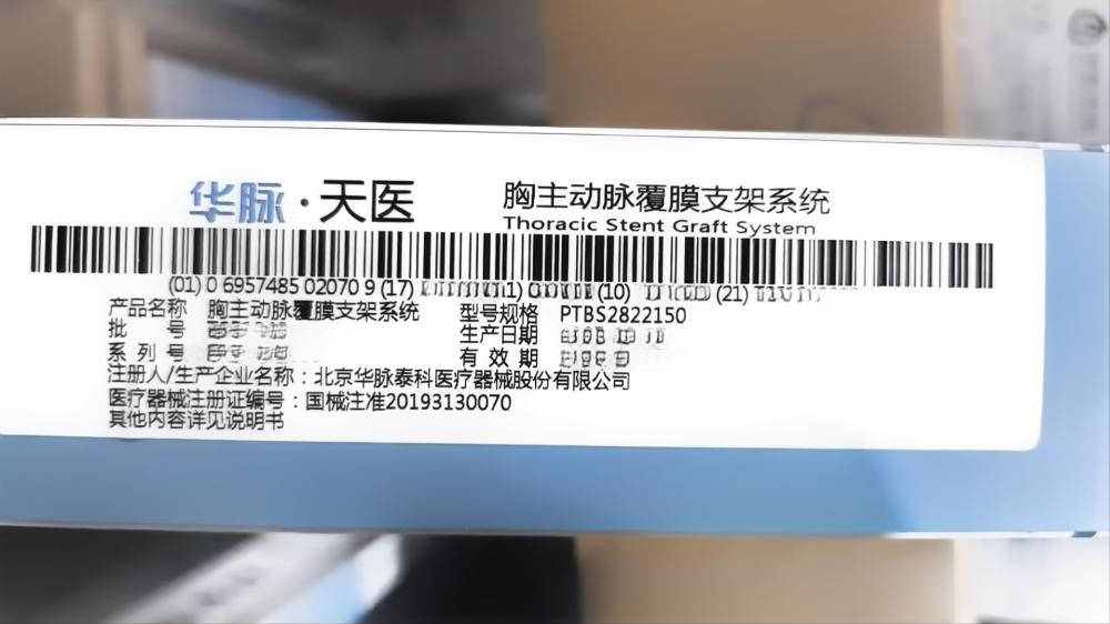 华脉泰科胸主动脉覆膜支架系统 PTBS2822150