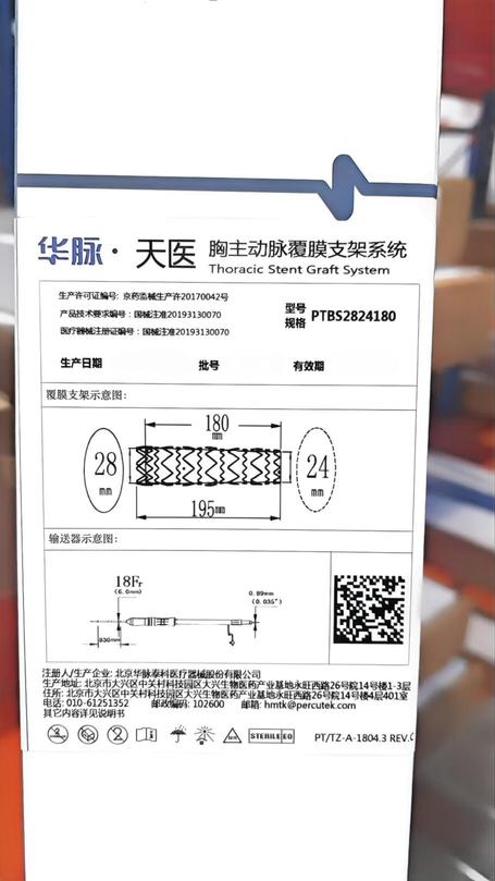 华脉泰科 胸主动脉覆膜支架系统 PTBS2824180