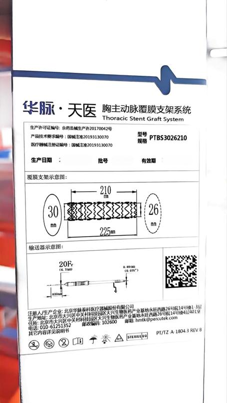 华脉泰科 胸主动脉覆膜支架系统 PTBS3026210