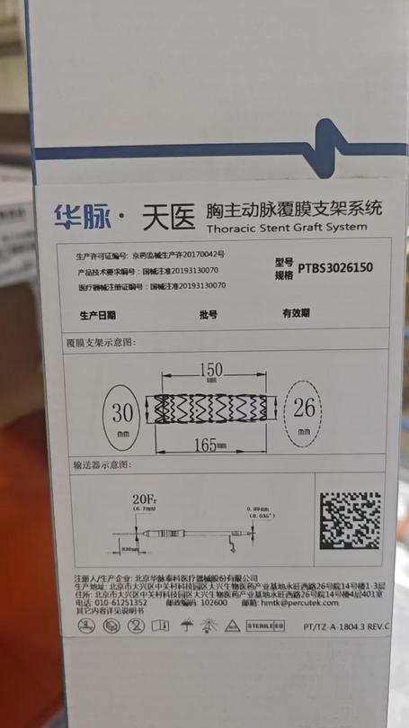 华脉泰科 胸主动脉覆膜支架系统 PTBS3026150