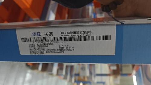 华脉泰科 胸主动脉覆膜支架系统 PTBS3026210