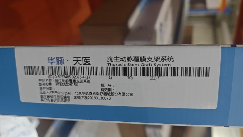 华脉泰科胸主动脉覆膜支架系统 PTBS3026150